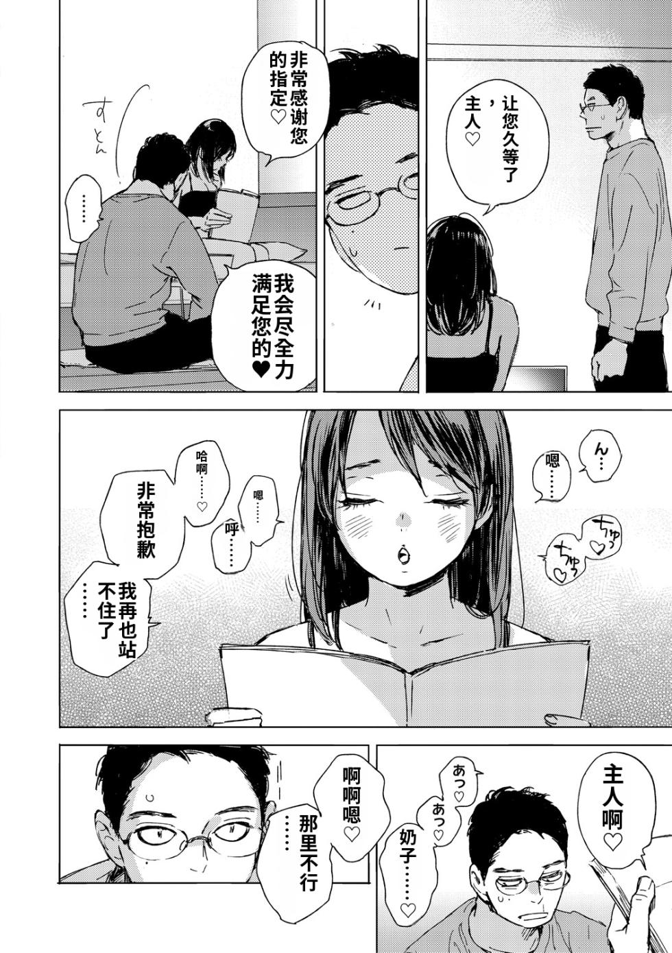 [Mori Manpei] Kyuuai Wakusei - Eros Planetes [Chinese] [ai渣翻] [Digital] - Page 13