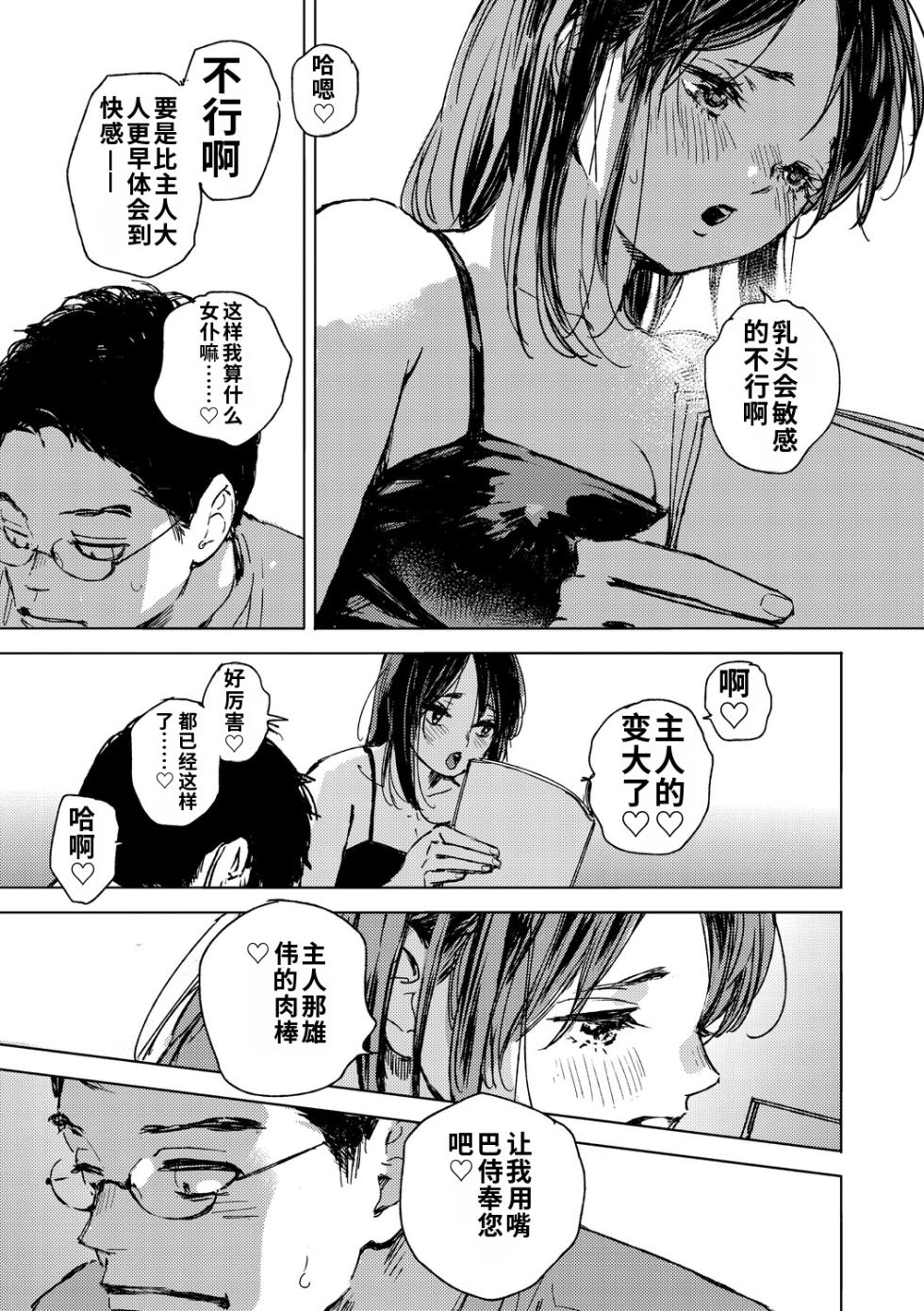 [Mori Manpei] Kyuuai Wakusei - Eros Planetes [Chinese] [ai渣翻] [Digital] - Page 14