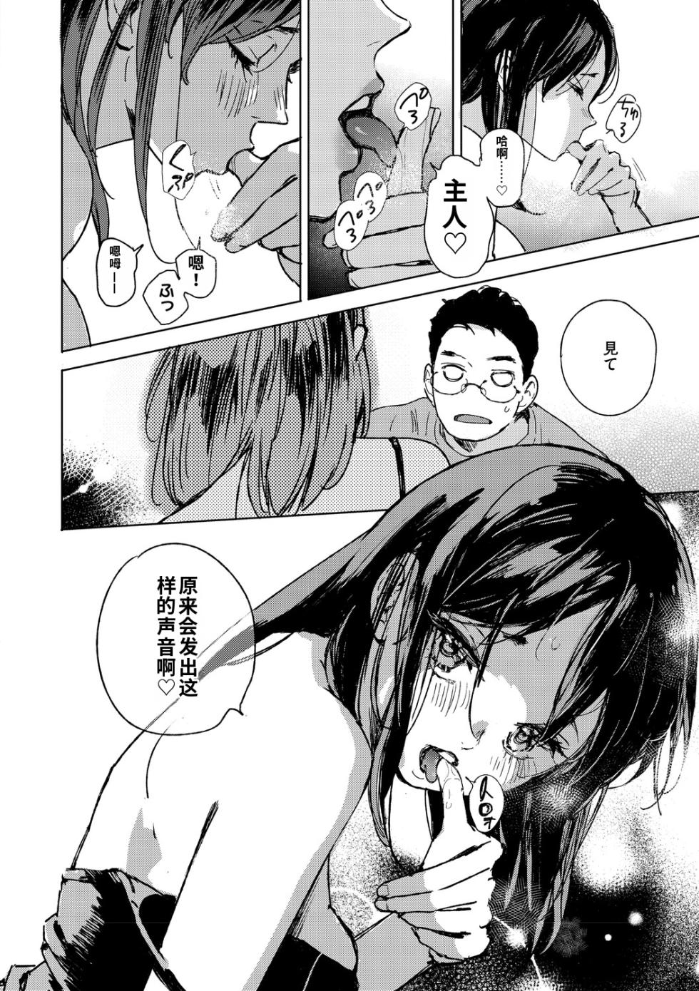 [Mori Manpei] Kyuuai Wakusei - Eros Planetes [Chinese] [ai渣翻] [Digital] - Page 15