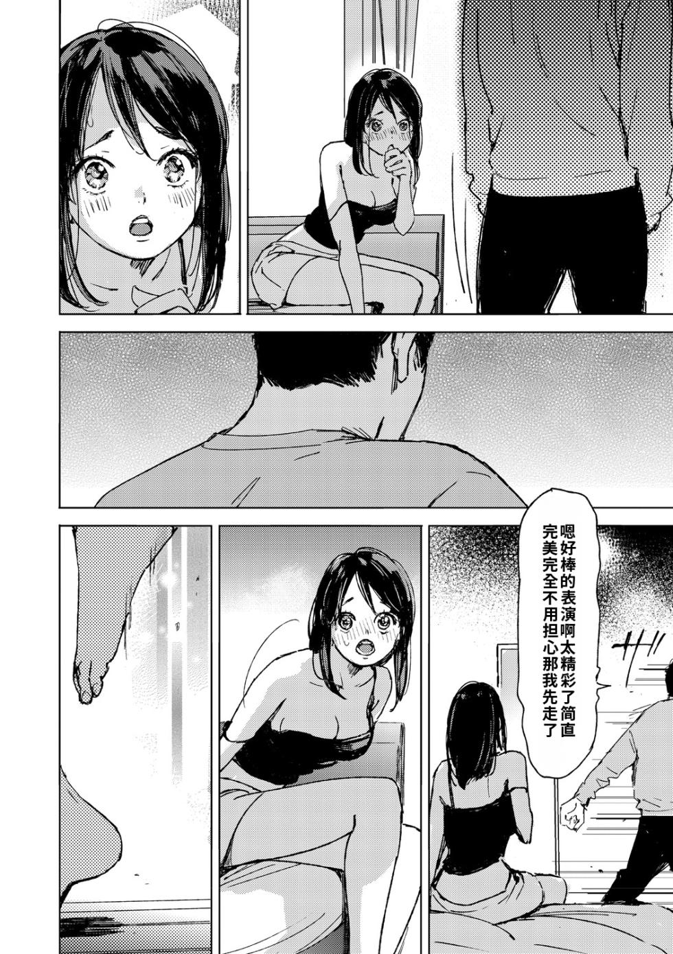[Mori Manpei] Kyuuai Wakusei - Eros Planetes [Chinese] [ai渣翻] [Digital] - Page 17