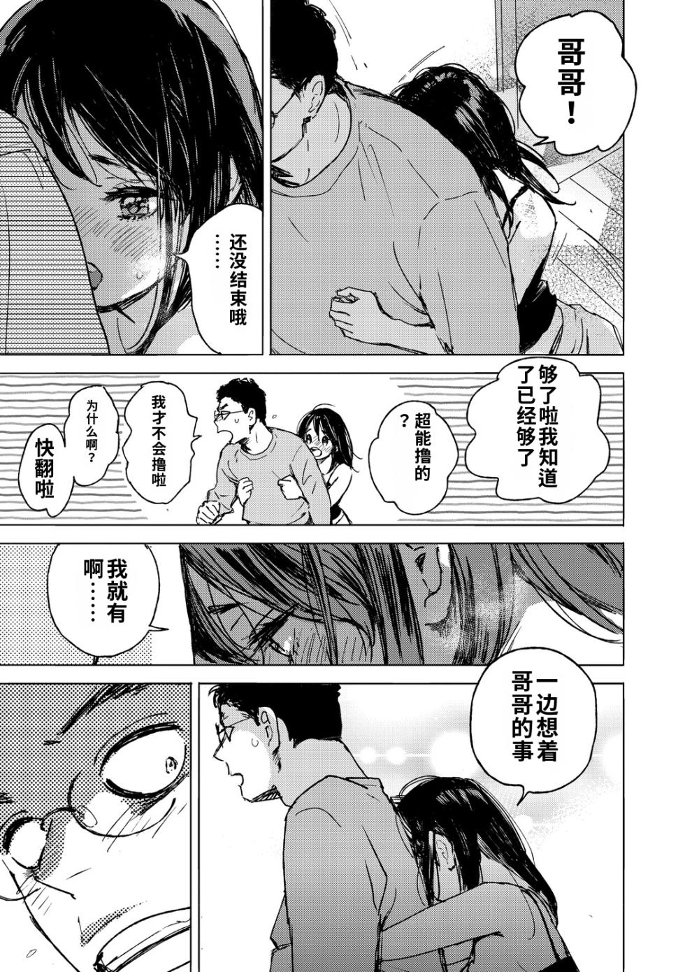 [Mori Manpei] Kyuuai Wakusei - Eros Planetes [Chinese] [ai渣翻] [Digital] - Page 18