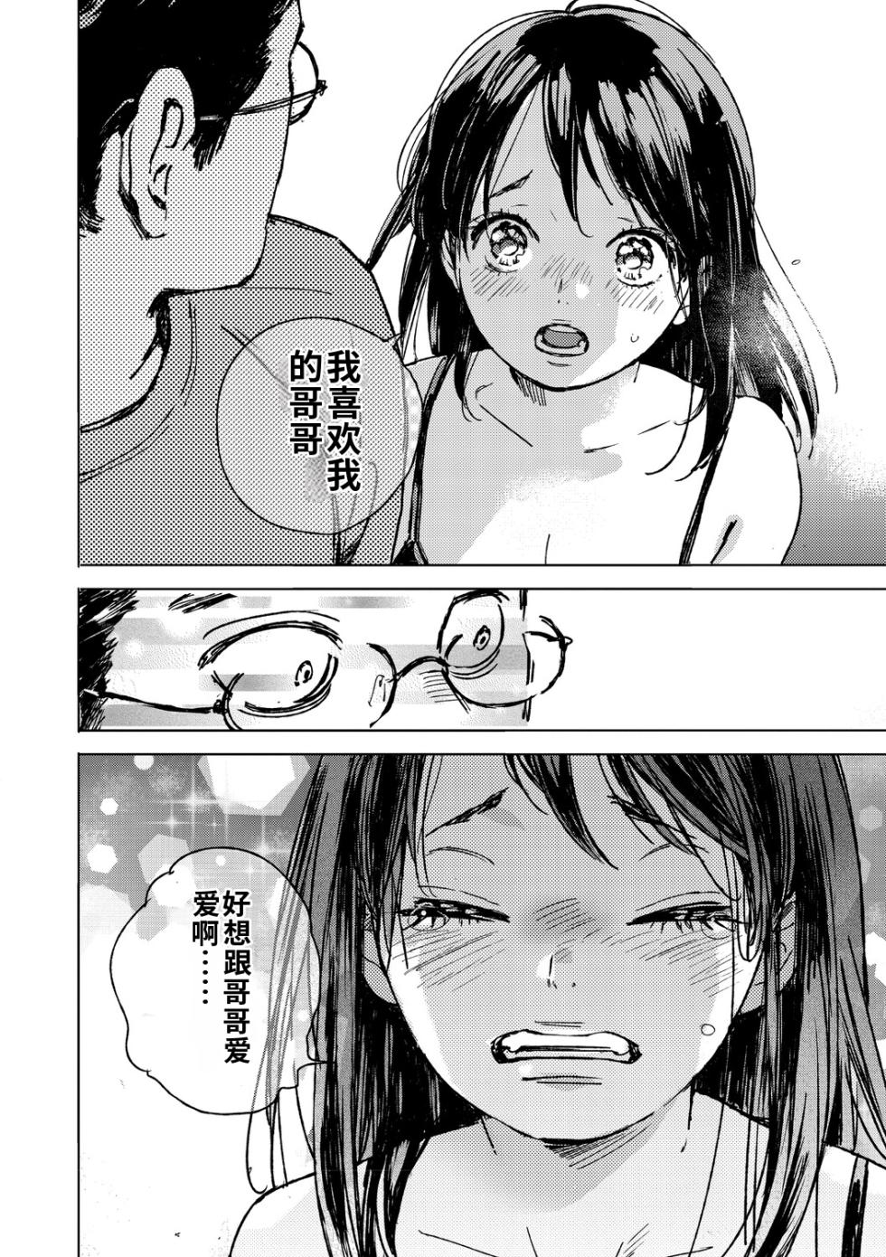 [Mori Manpei] Kyuuai Wakusei - Eros Planetes [Chinese] [ai渣翻] [Digital] - Page 19