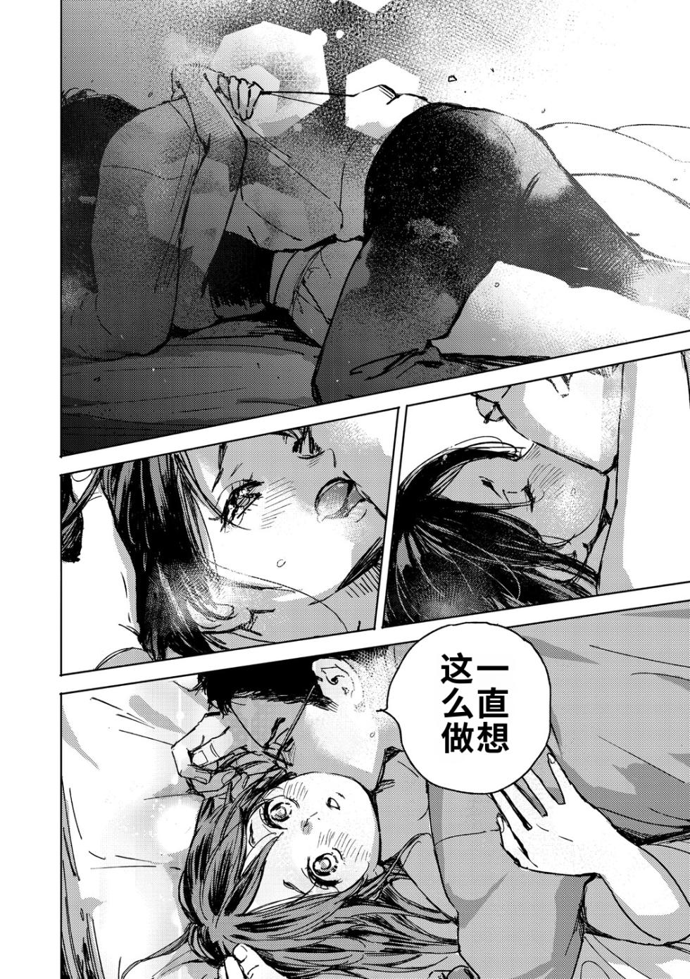 [Mori Manpei] Kyuuai Wakusei - Eros Planetes [Chinese] [ai渣翻] [Digital] - Page 23