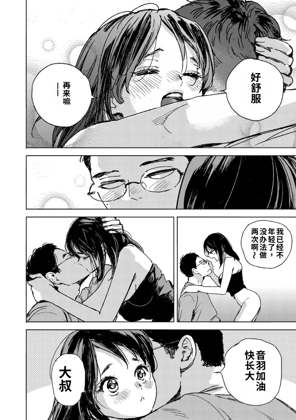 [Mori Manpei] Kyuuai Wakusei - Eros Planetes [Chinese] [ai渣翻] [Digital] - Page 35