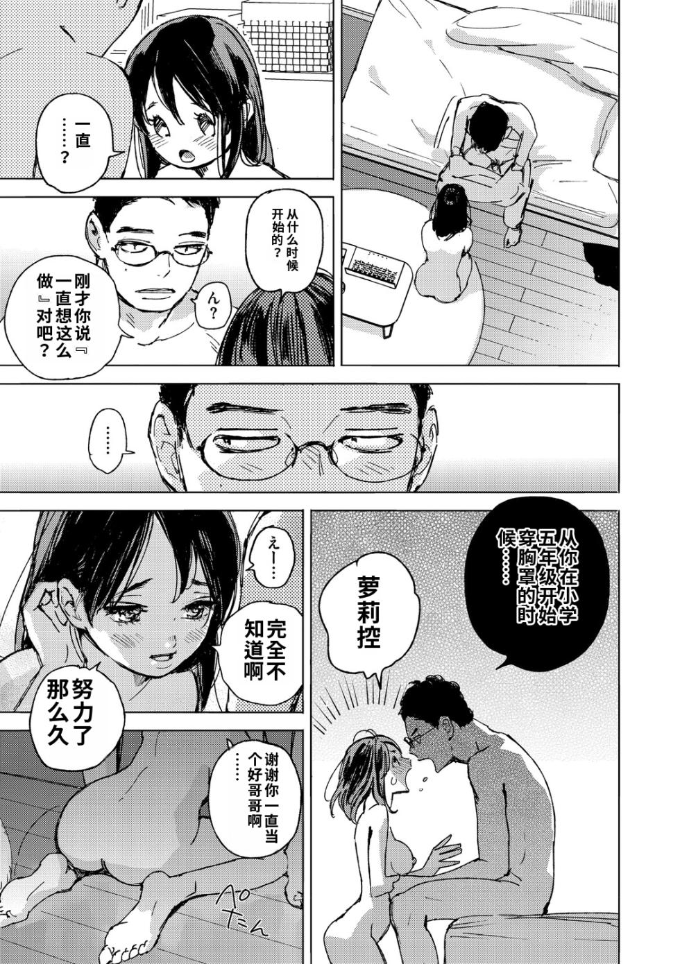 [Mori Manpei] Kyuuai Wakusei - Eros Planetes [Chinese] [ai渣翻] [Digital] - Page 36