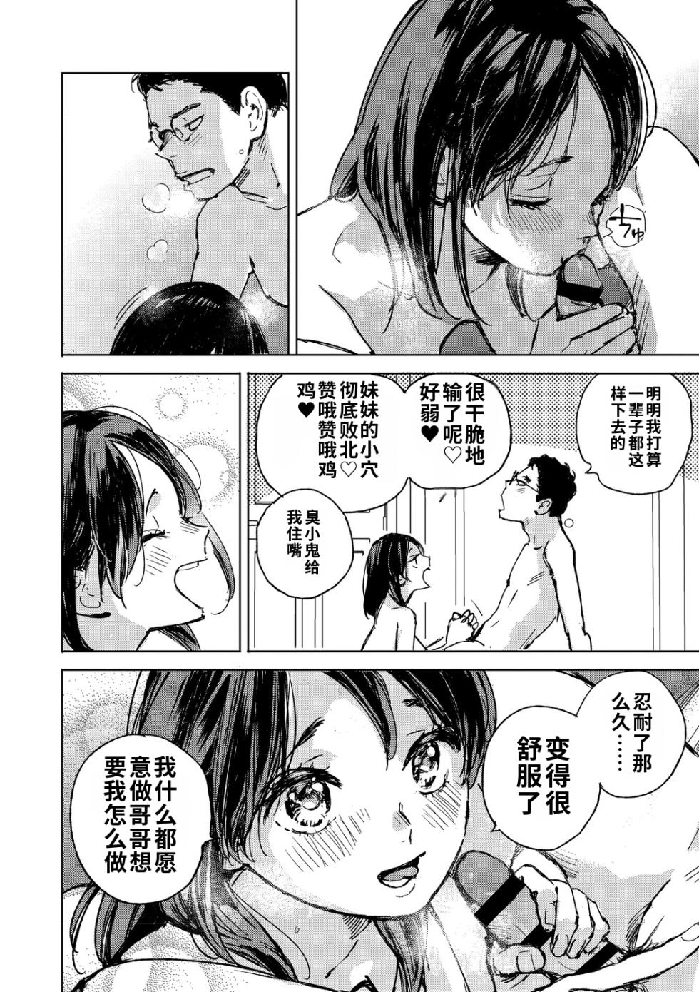 [Mori Manpei] Kyuuai Wakusei - Eros Planetes [Chinese] [ai渣翻] [Digital] - Page 37