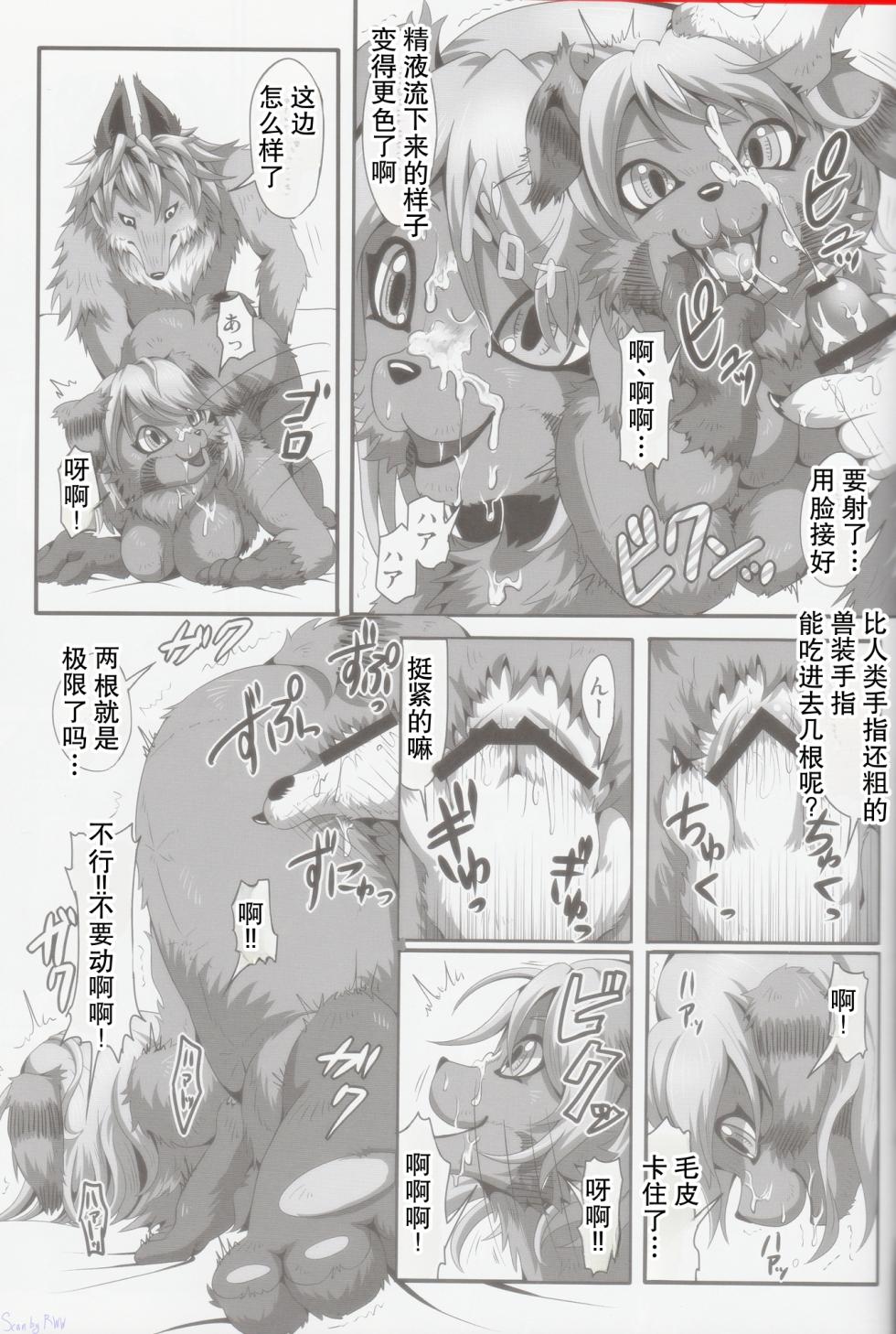 (C86) [咬傷堂 (麦芽糖)] Fur F  k II - Page 12
