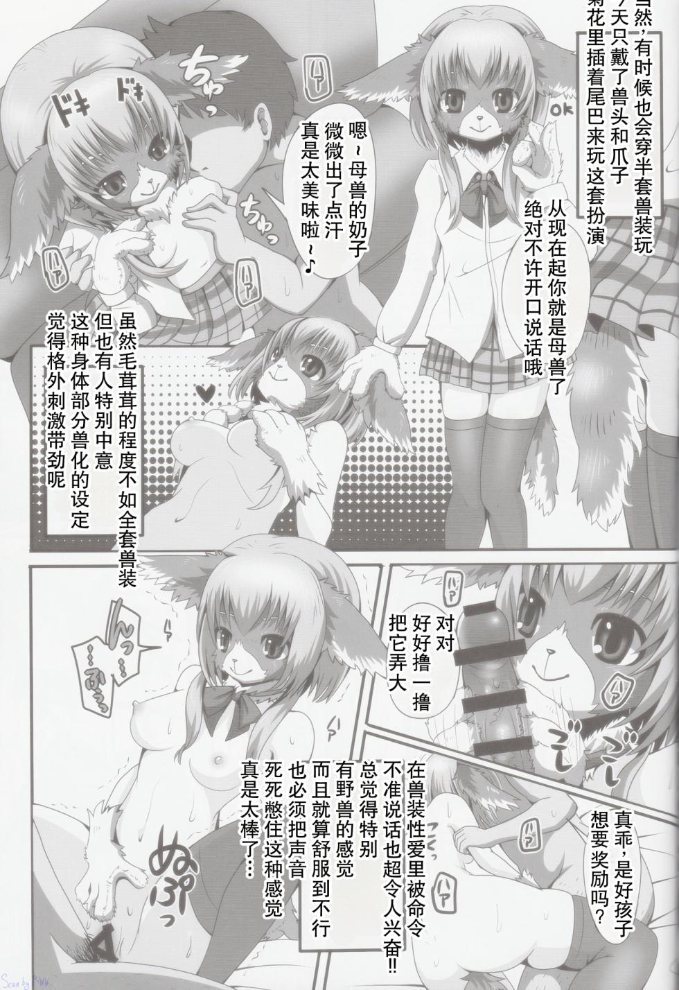 (C86) [咬傷堂 (麦芽糖)] Fur F  k II - Page 16