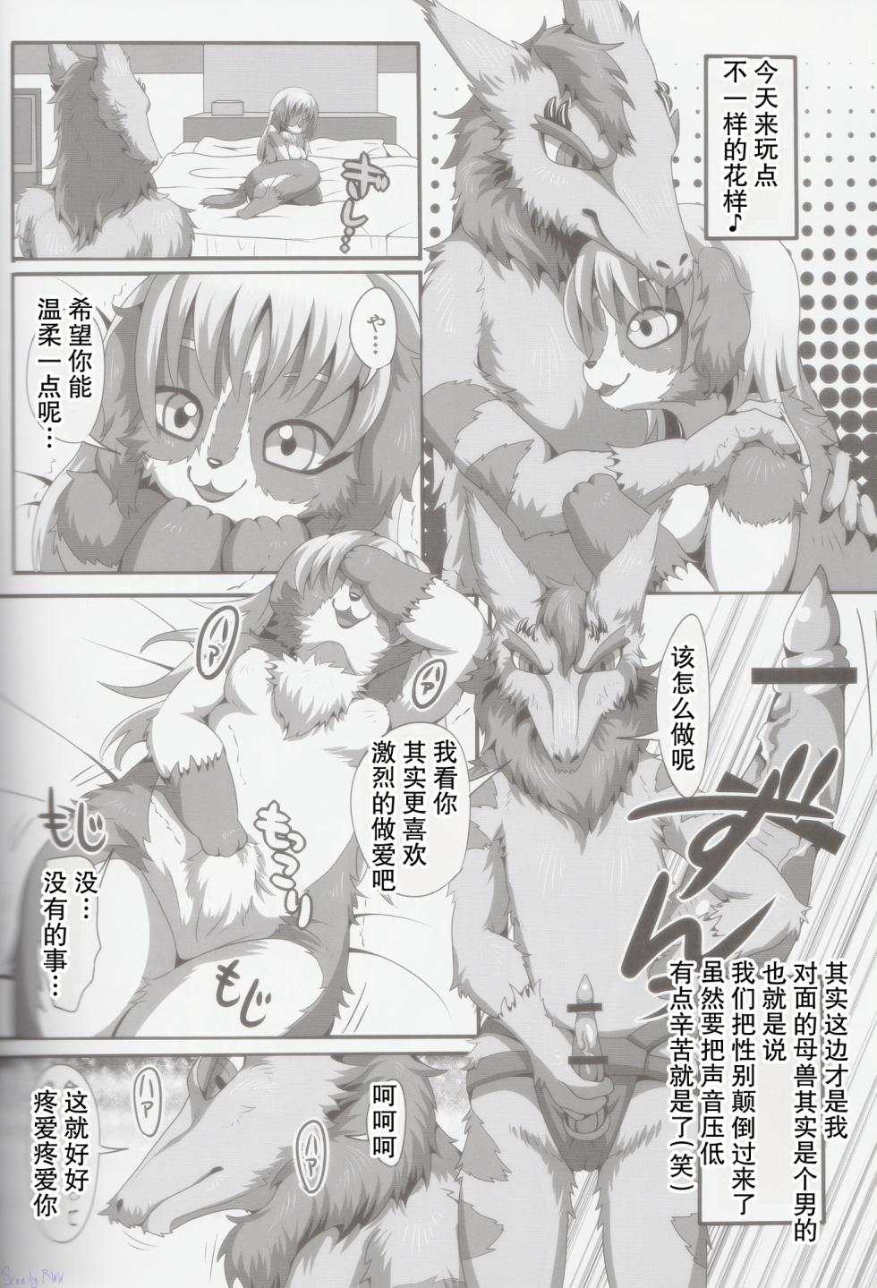 (C86) [咬傷堂 (麦芽糖)] Fur F  k II - Page 19