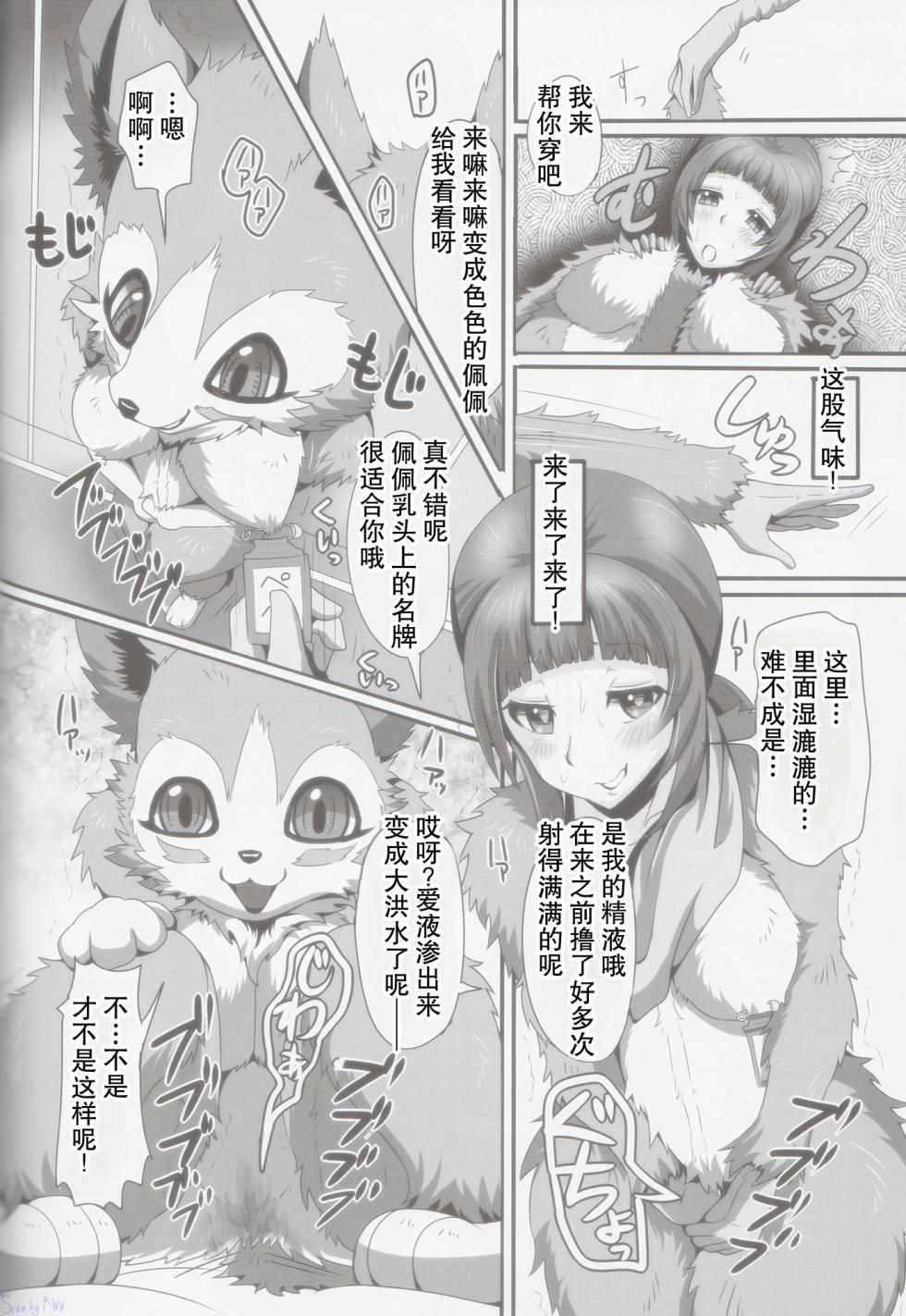 (C86) [咬傷堂 (麦芽糖)] Fur F  k II - Page 23