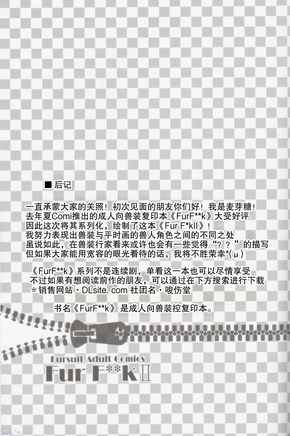 (C86) [咬傷堂 (麦芽糖)] Fur F  k II - Page 28