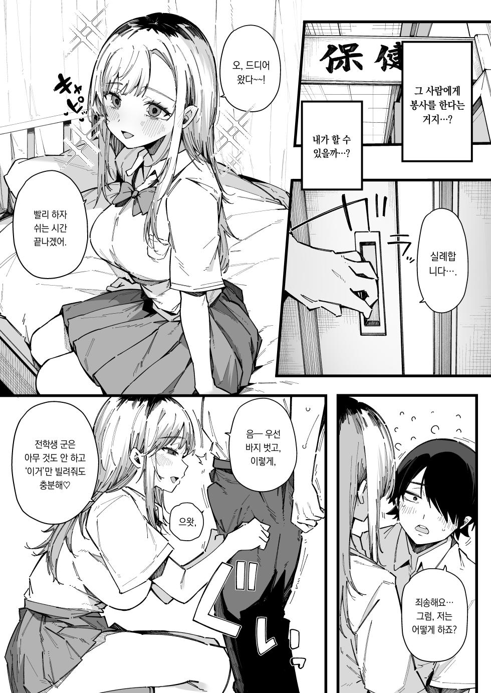 [BlossomSphere (Sakurayu Hal)] Tenkou Saki no Gakkou de Joshi Seito no Seiyoku o Kaishou suru Kakari ni Natta Hanashi. | 전학간 학교에서 여학생들의 성욕을 해소하는 역할을 맡은 이야기 [Digital][korean][팀 오바참치] - Page 9