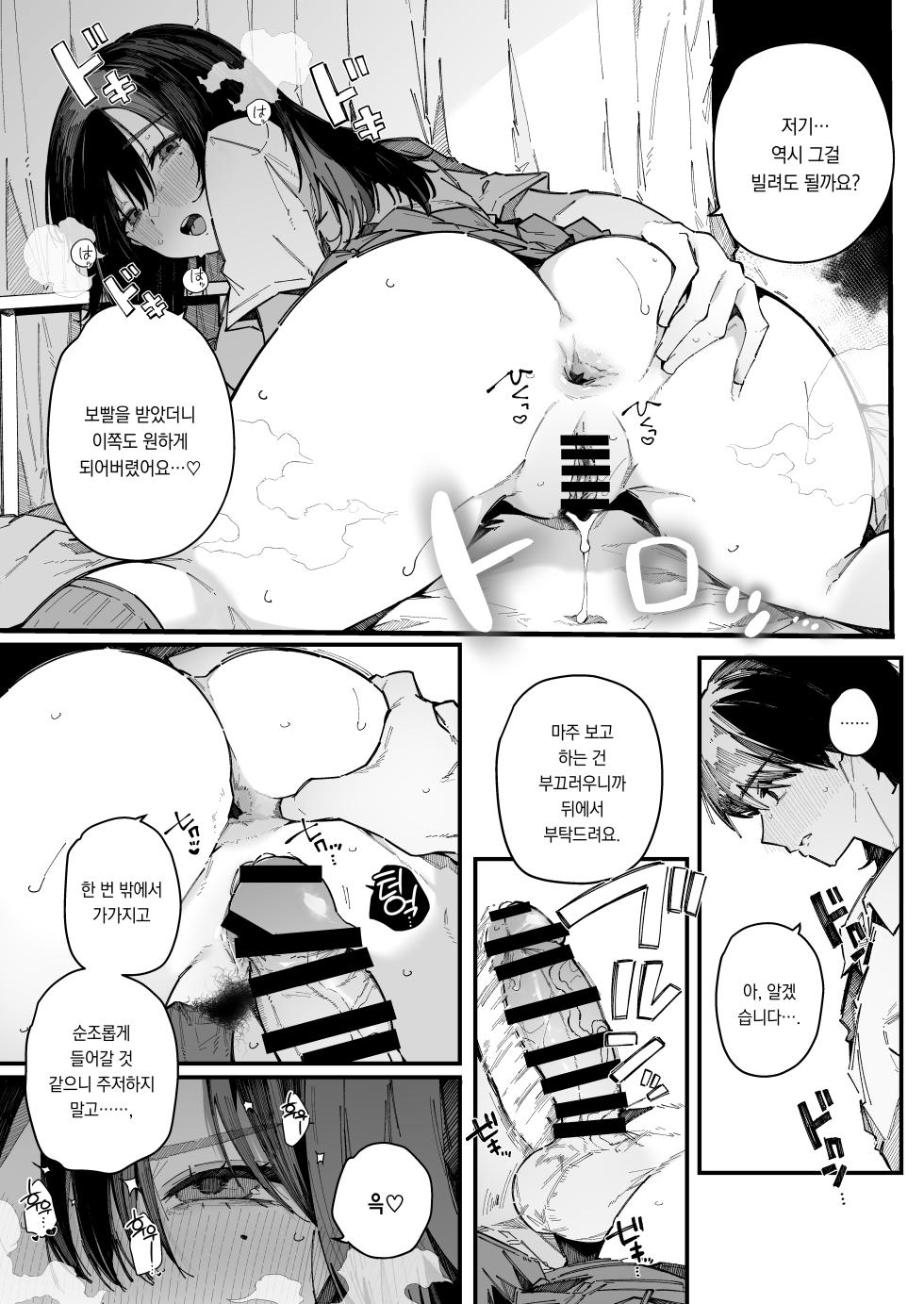 [BlossomSphere (Sakurayu Hal)] Tenkou Saki no Gakkou de Joshi Seito no Seiyoku o Kaishou suru Kakari ni Natta Hanashi. | 전학간 학교에서 여학생들의 성욕을 해소하는 역할을 맡은 이야기 [Digital][korean][팀 오바참치] - Page 25