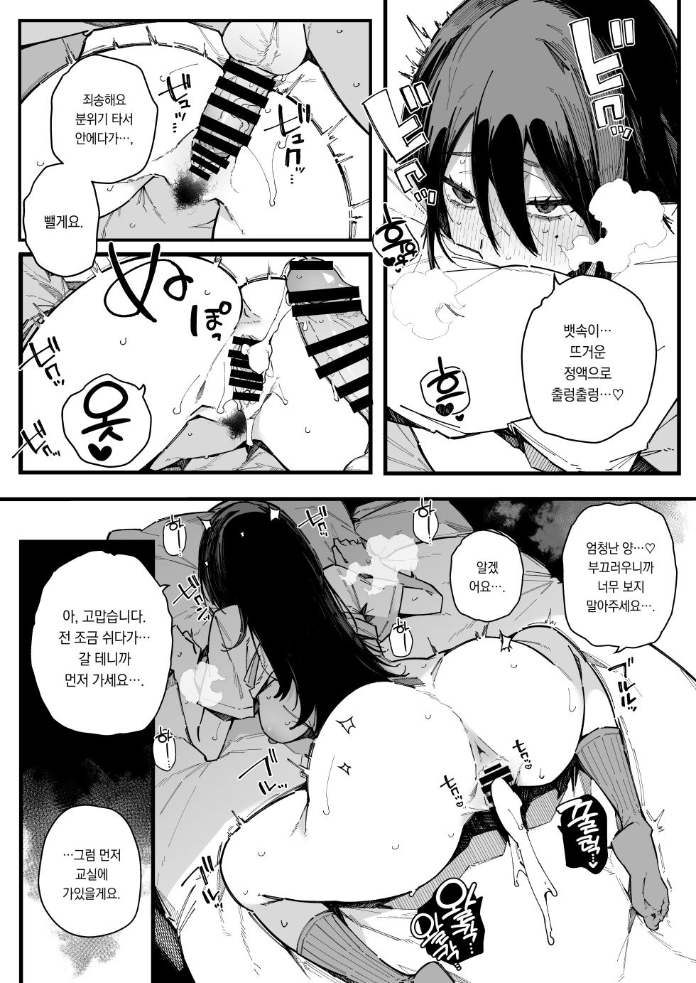[BlossomSphere (Sakurayu Hal)] Tenkou Saki no Gakkou de Joshi Seito no Seiyoku o Kaishou suru Kakari ni Natta Hanashi. | 전학간 학교에서 여학생들의 성욕을 해소하는 역할을 맡은 이야기 [Digital][korean][팀 오바참치] - Page 30