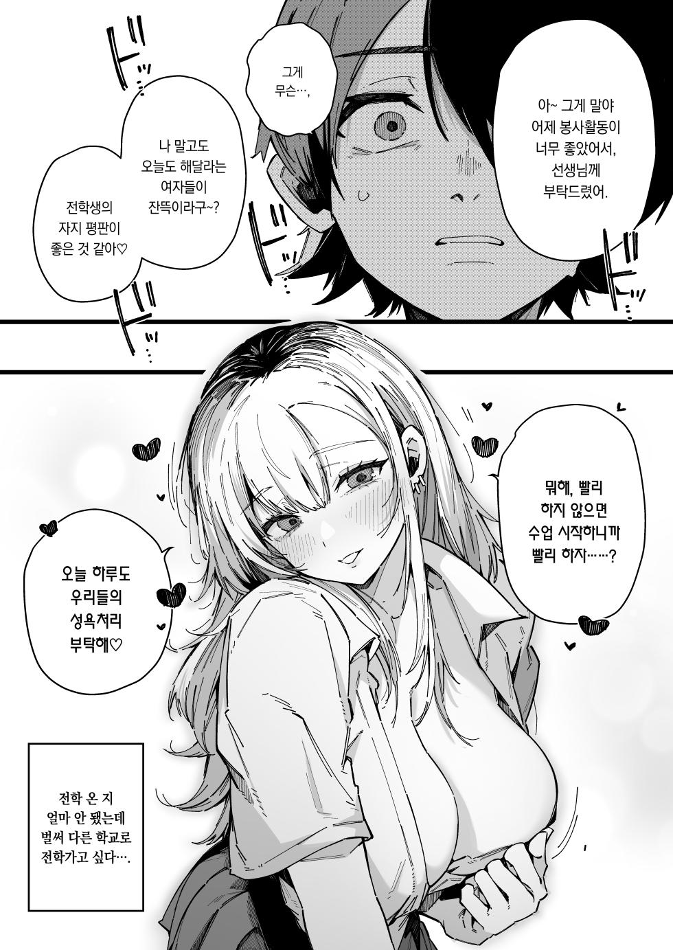 [BlossomSphere (Sakurayu Hal)] Tenkou Saki no Gakkou de Joshi Seito no Seiyoku o Kaishou suru Kakari ni Natta Hanashi. | 전학간 학교에서 여학생들의 성욕을 해소하는 역할을 맡은 이야기 [Digital][korean][팀 오바참치] - Page 34