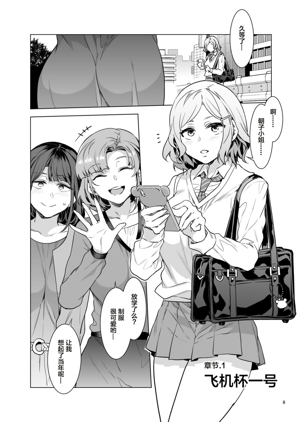 [Alice no Takarabako (Mizuryu Kei)] Futa Wives' Fuck Toy (Oneshot) - Page 8