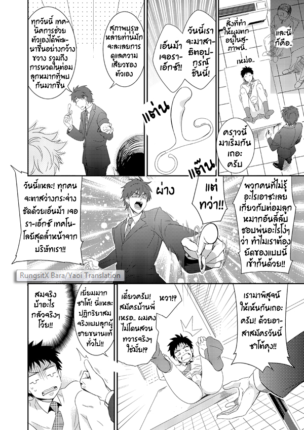 [Panda 4gou (Shima Kyousuke)] H Jigyoubu Eigyou Ni Ka [Thai] - Page 11