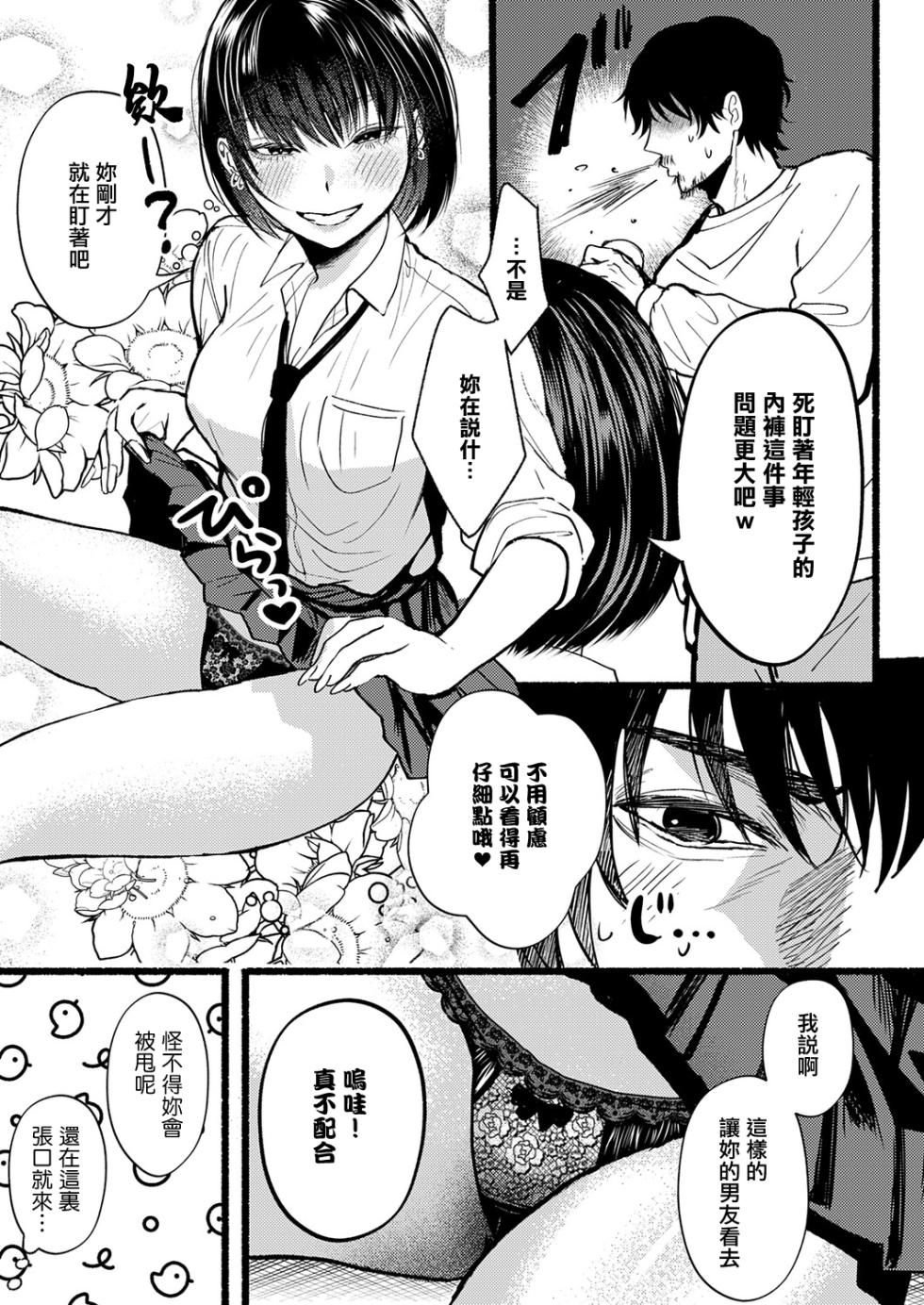 [Kyuusou Uzu] Dear my blue (COMIC ExE 75) [Chinese] [Digital] - Page 5