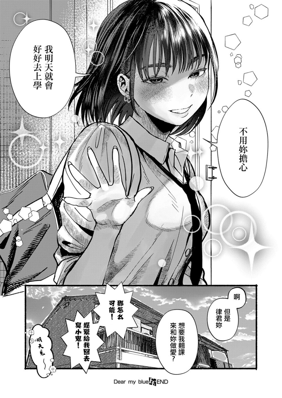 [Kyuusou Uzu] Dear my blue (COMIC ExE 75) [Chinese] [Digital] - Page 26