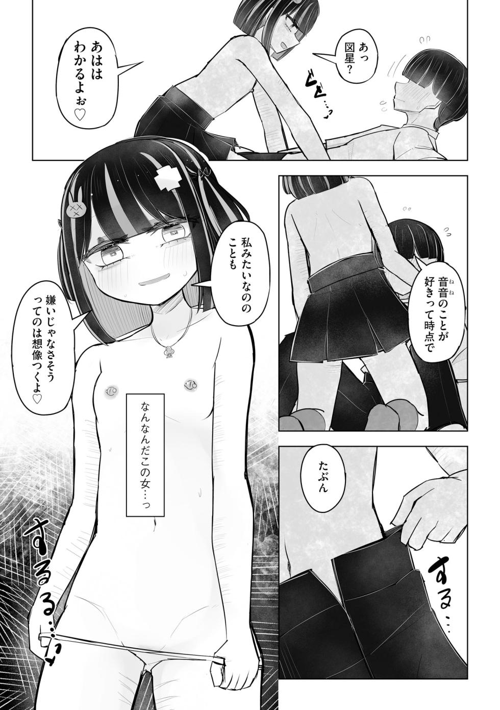 Comic Be Chick vol.25 - Page 9