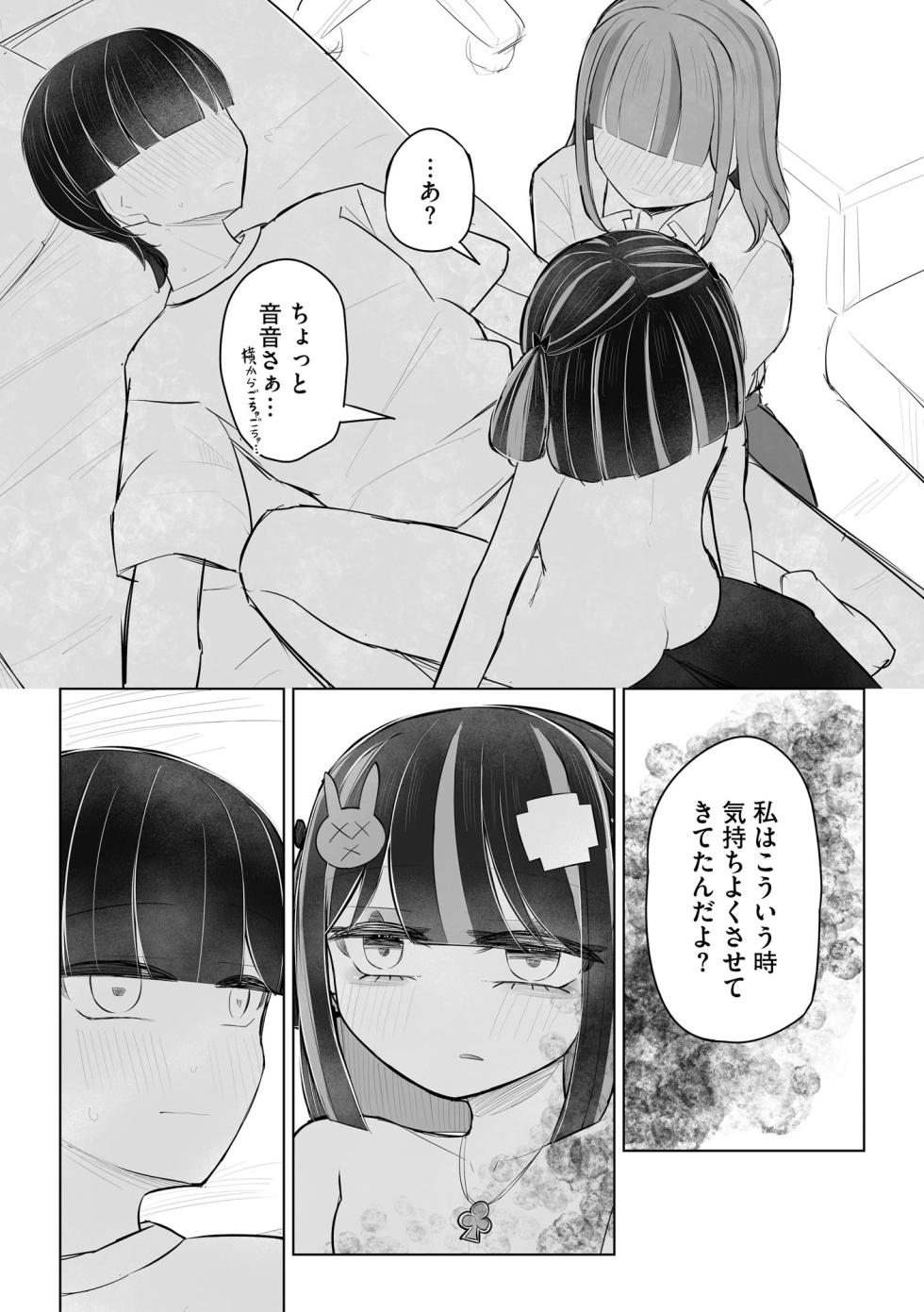 Comic Be Chick vol.25 - Page 22