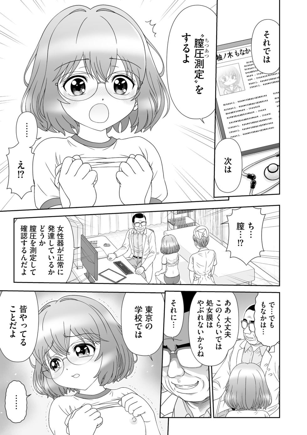Comic Be Chick vol.25 - Page 39