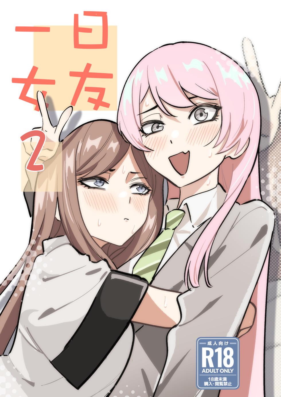 (C108) [drasdr龍龍] 一日女友2 (BanG Dream! It's MyGO!!!!!) - Page 1