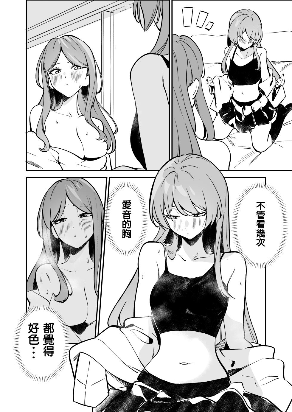 (C108) [drasdr龍龍] 一日女友2 (BanG Dream! It's MyGO!!!!!) - Page 32