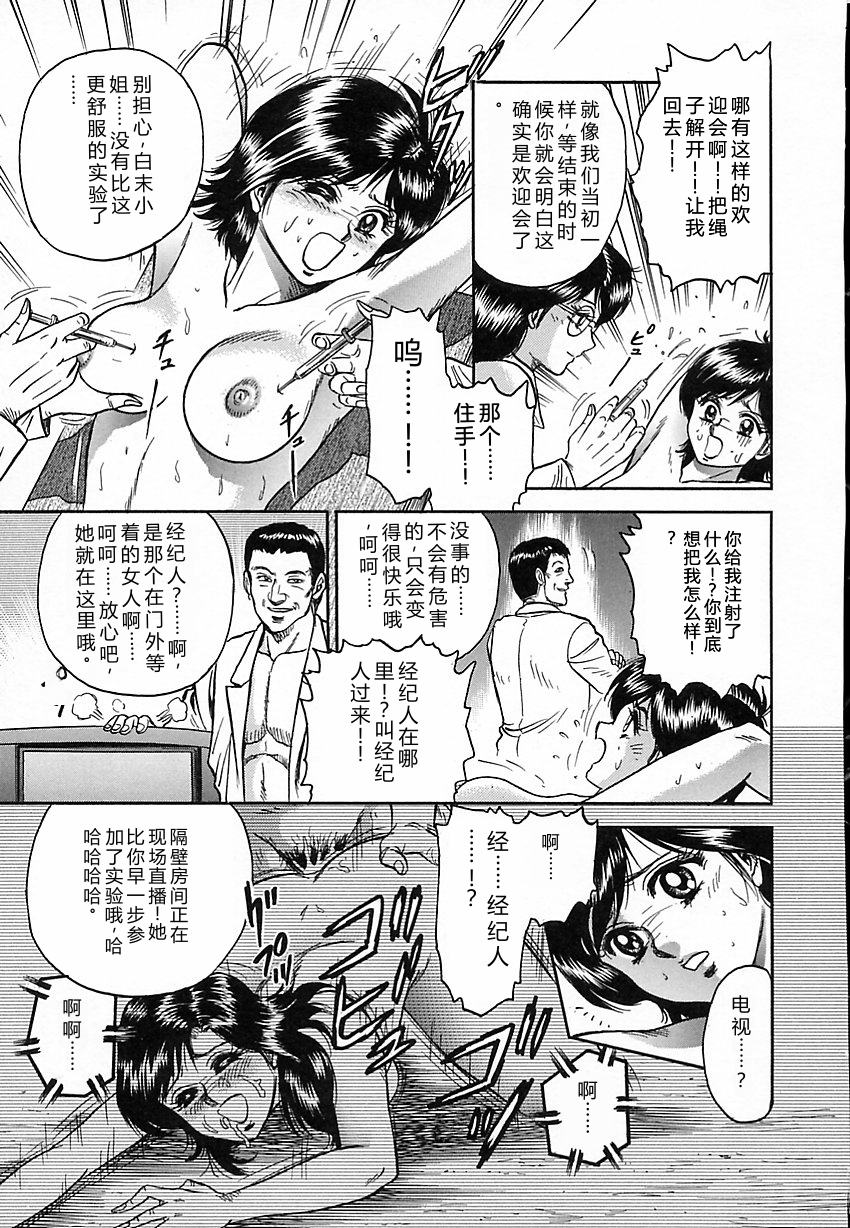 [Chikaishi Masashi] Shojo Naburi [Chinese] - Page 26