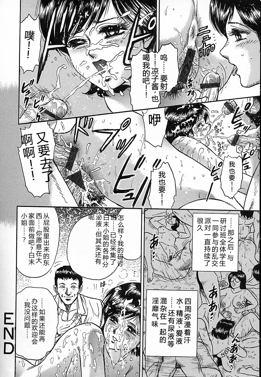 [Chikaishi Masashi] Shojo Naburi [Chinese] - Page 37