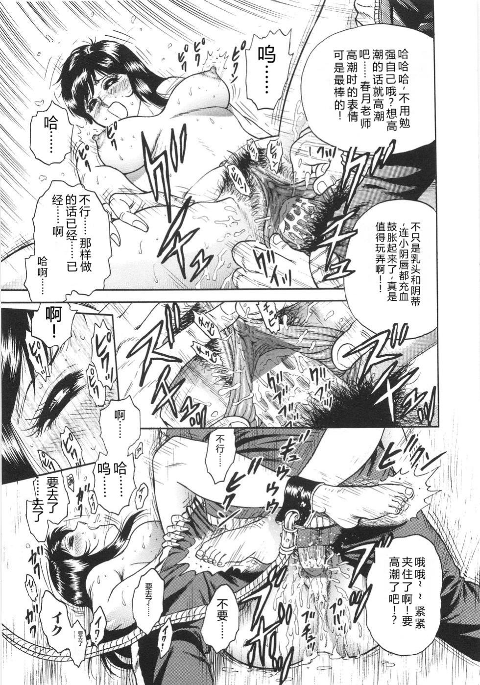 [Chikaishi Masashi] Rape Daihyakka [Chinese] - Page 20