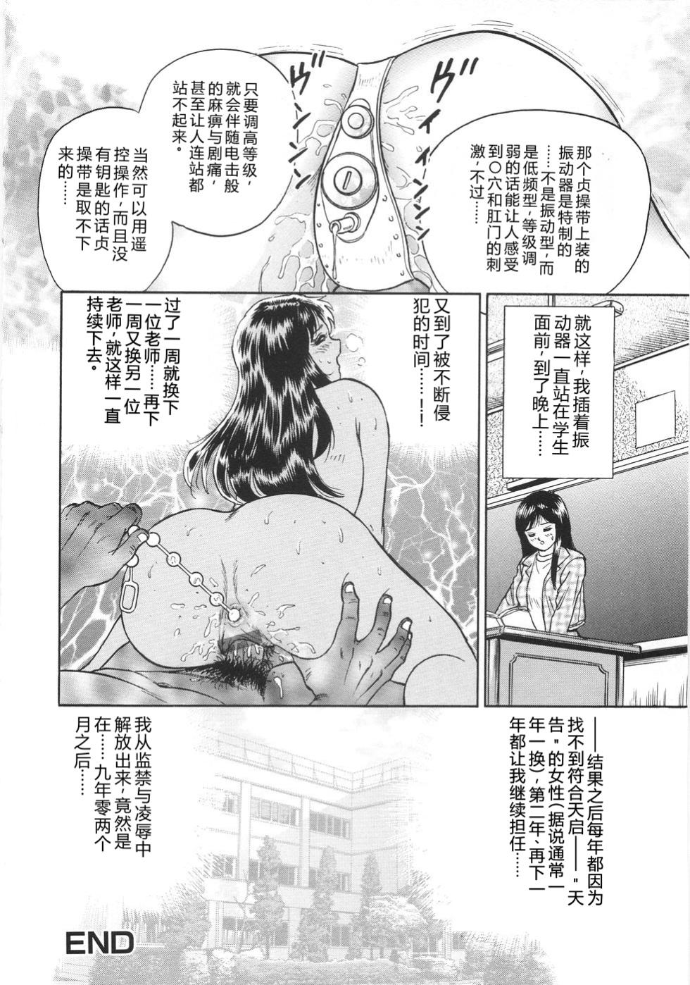 [Chikaishi Masashi] Rape Daihyakka [Chinese] - Page 23