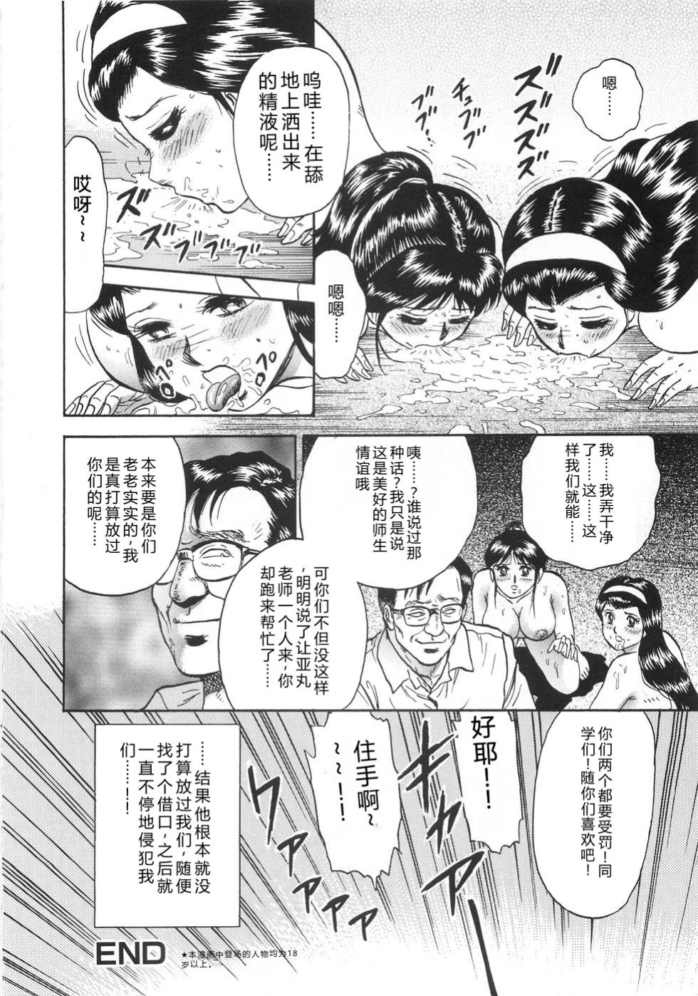 [Chikaishi Masashi] Rape Daihyakka [Chinese] - Page 39