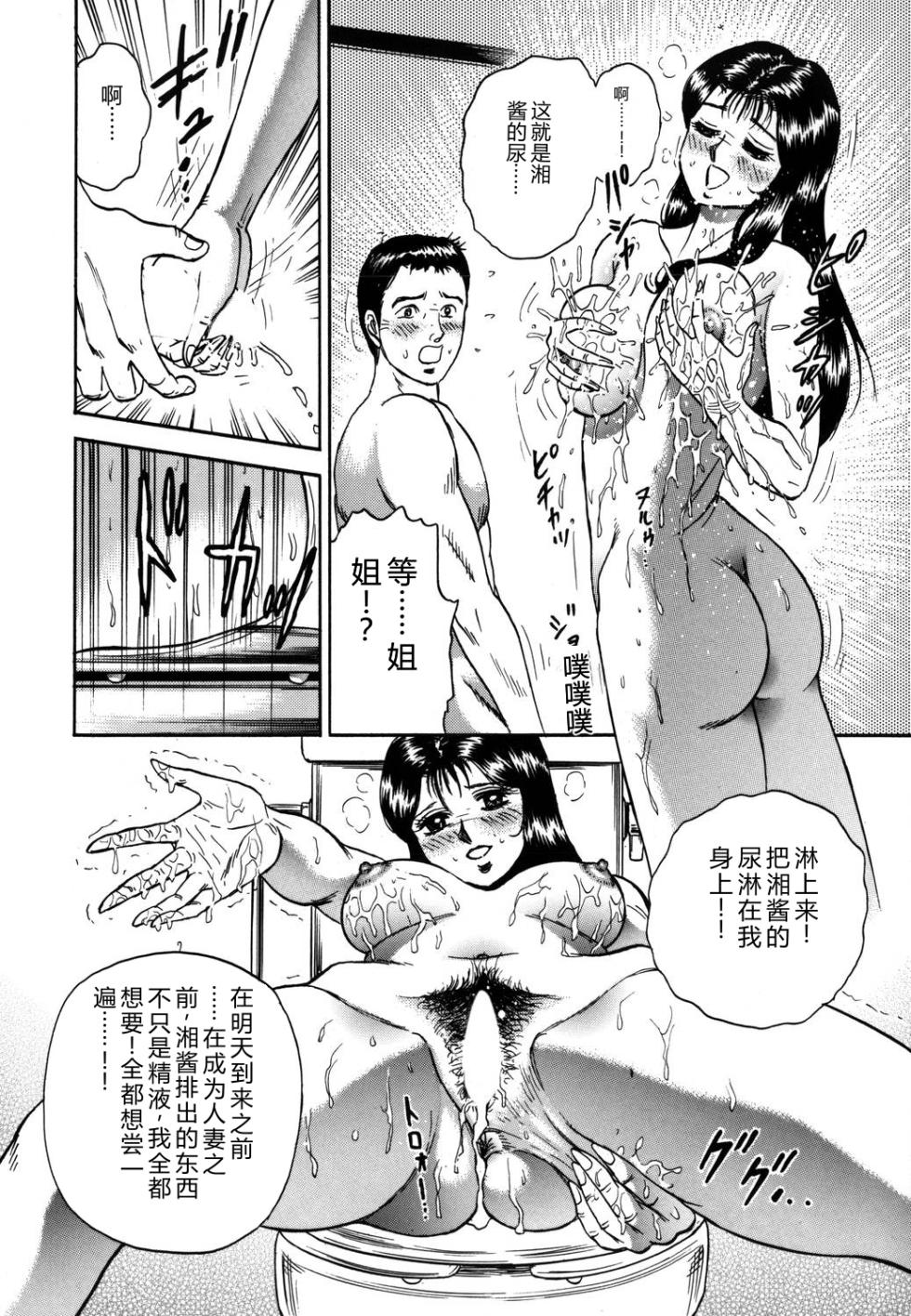 [Chikaishi Masashi] Ingyaku Lynch [Chinese] [Digital] - Page 9