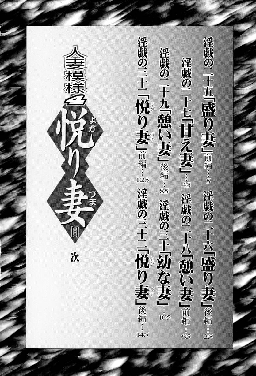 [Fujii Akiko, Akiyama Michio] Hitozuma Moyou 4 Yogarizuma [Chinese] - Page 4