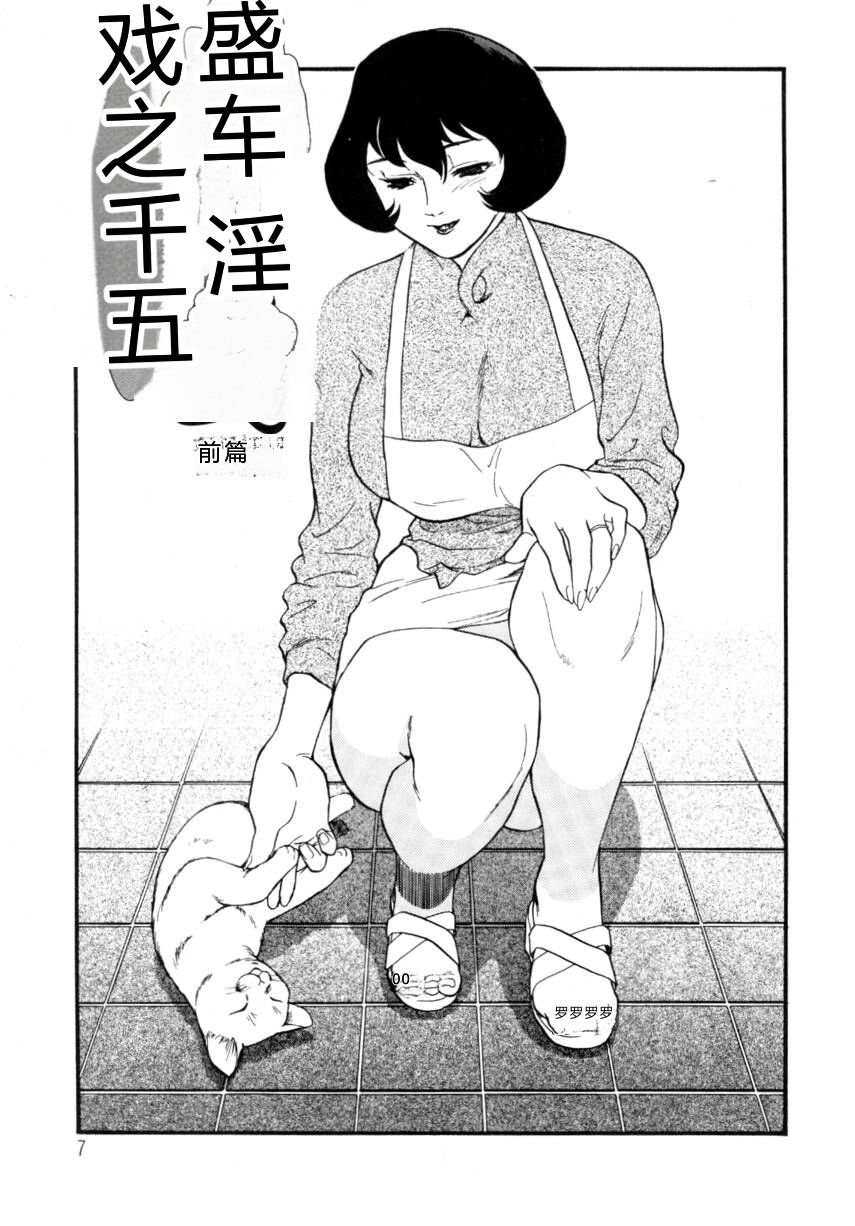 [Fujii Akiko, Akiyama Michio] Hitozuma Moyou 4 Yogarizuma [Chinese] - Page 7