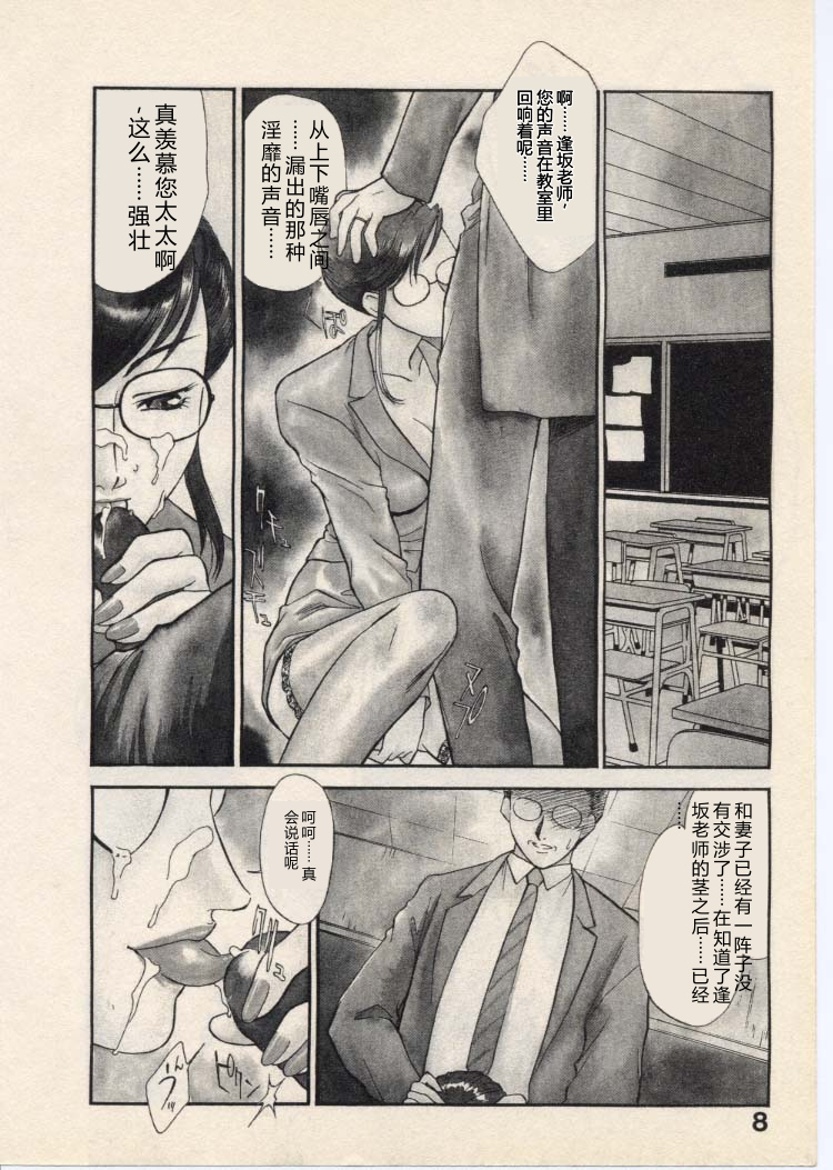 [Fujii Akiko, Akiyama Michio] SCHOOL ZONE [Chinese] - Page 11