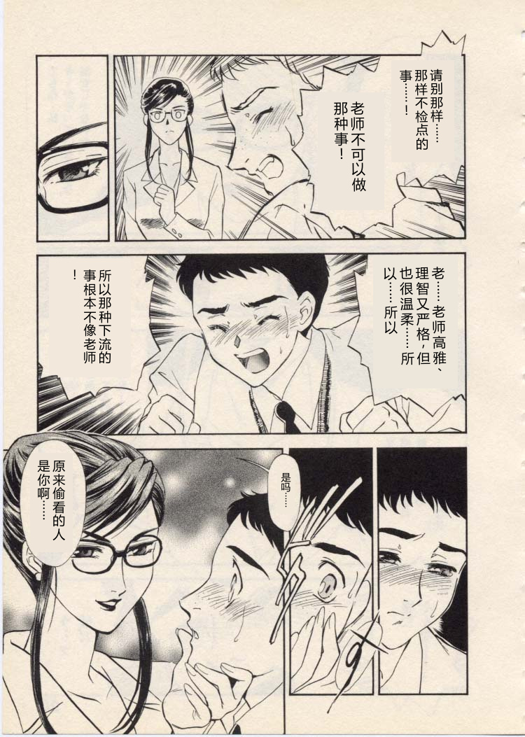 [Fujii Akiko, Akiyama Michio] SCHOOL ZONE [Chinese] - Page 22