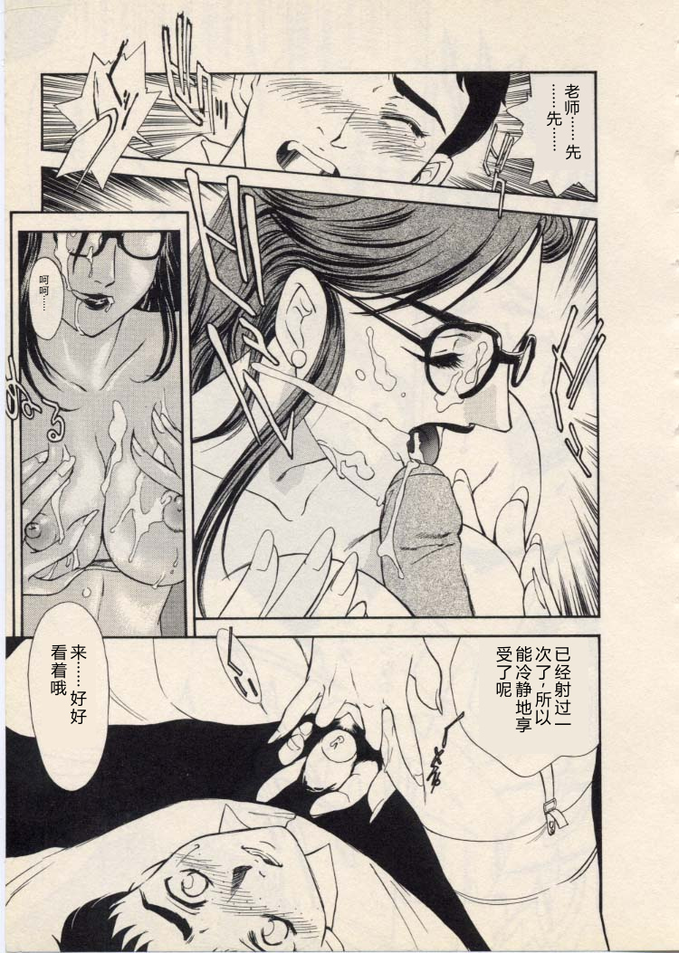 [Fujii Akiko, Akiyama Michio] SCHOOL ZONE [Chinese] - Page 26