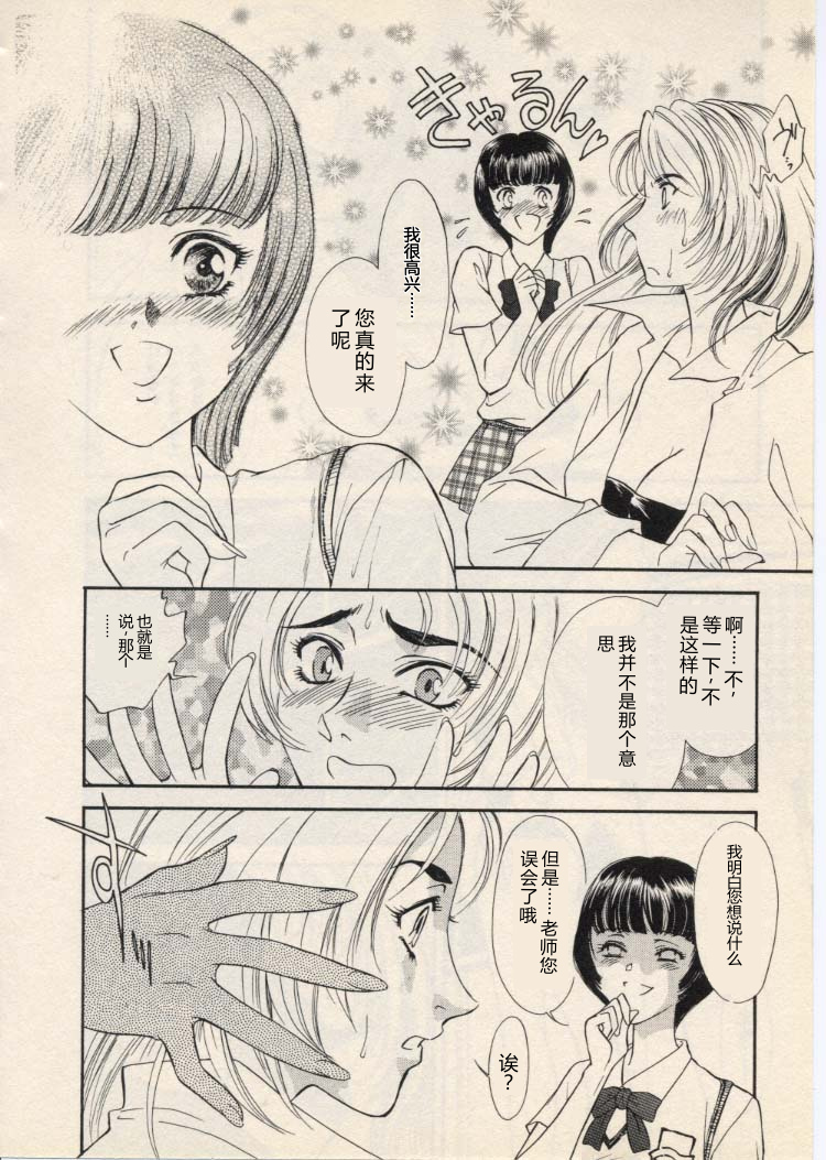 [Fujii Akiko, Akiyama Michio] SCHOOL ZONE [Chinese] - Page 39