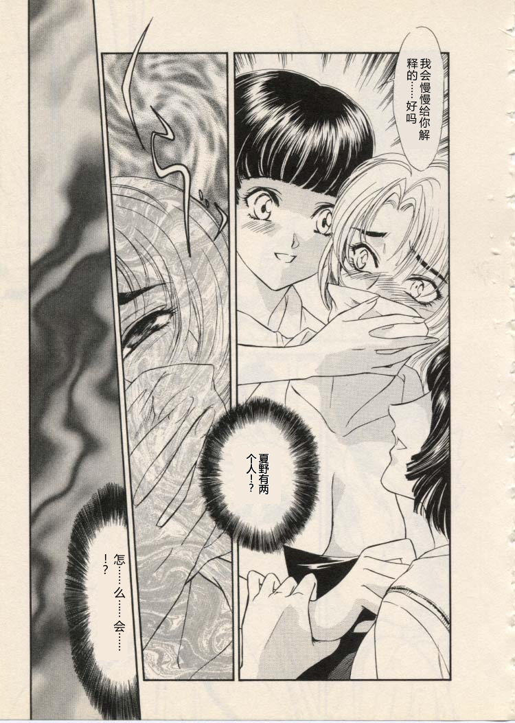 [Fujii Akiko, Akiyama Michio] SCHOOL ZONE [Chinese] - Page 40