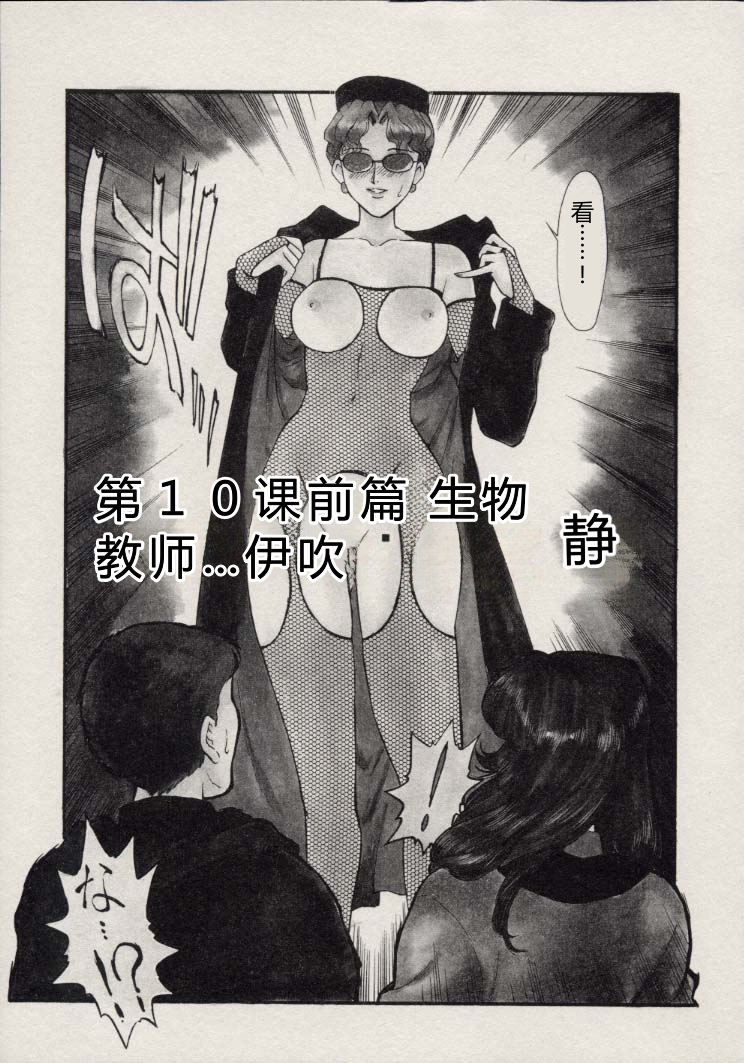 [Fujii Akiko, Akiyama Michio] SCHOOL ZONE 2nd [Chinese] - Page 32