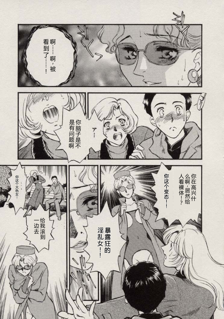 [Fujii Akiko, Akiyama Michio] SCHOOL ZONE 2nd [Chinese] - Page 34