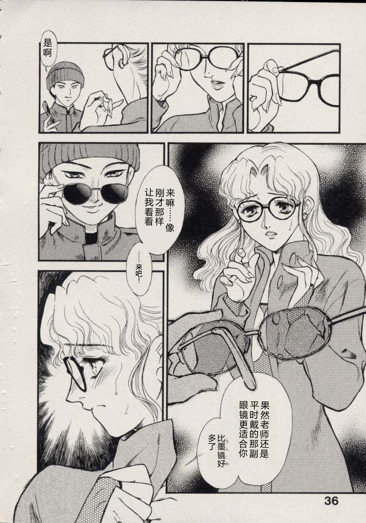 [Fujii Akiko, Akiyama Michio] SCHOOL ZONE 2nd [Chinese] - Page 37
