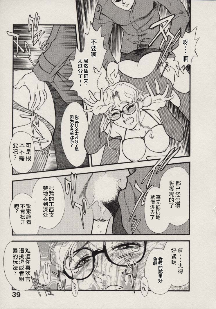 [Fujii Akiko, Akiyama Michio] SCHOOL ZONE 2nd [Chinese] - Page 40