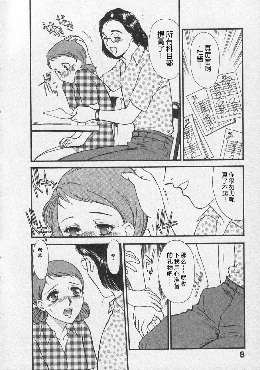 [Fujii Akiko, Akiyama Michio] Doki Doki Memories - Secret Marriage [Chinese] - Page 14
