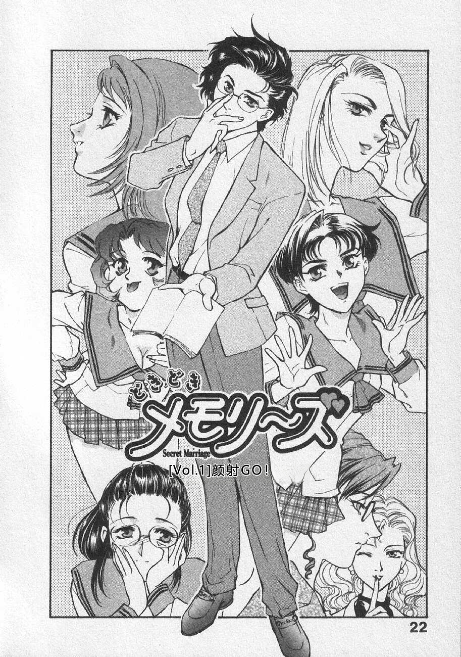 [Fujii Akiko, Akiyama Michio] Doki Doki Memories - Secret Marriage [Chinese] - Page 28