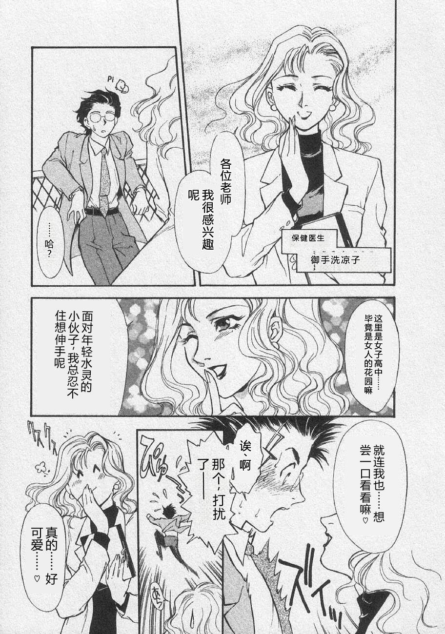 [Fujii Akiko, Akiyama Michio] Doki Doki Memories - Secret Marriage [Chinese] - Page 33