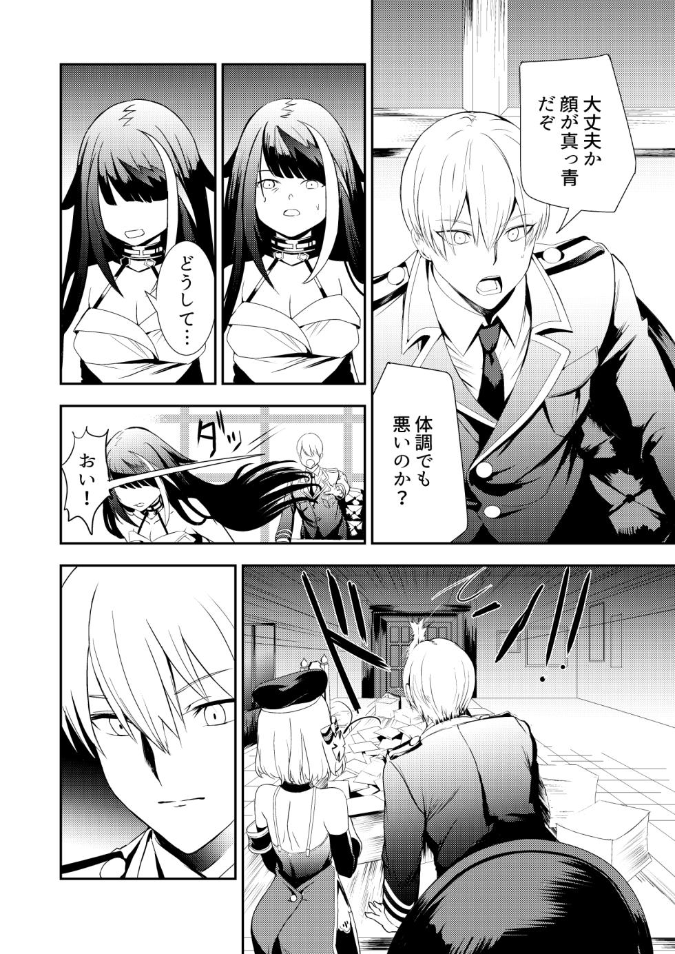 [たけあき学] ドイッチュラント総集編電子 (アズールレーン) - Page 14