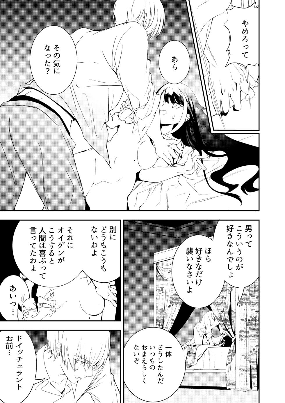 [たけあき学] ドイッチュラント総集編電子 (アズールレーン) - Page 17